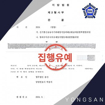 보이스피싱 - 집행유예