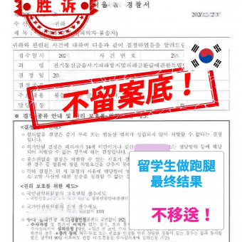 [중국인 유학생] 보이스피싱 불송치