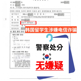 [중국인] 보이스피싱 불송치